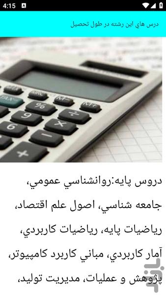 آموزش حسابداری - عکس برنامه موبایلی اندروید