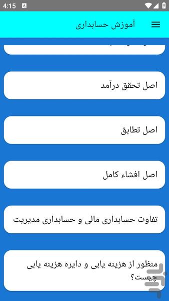آموزش حسابداری - عکس برنامه موبایلی اندروید