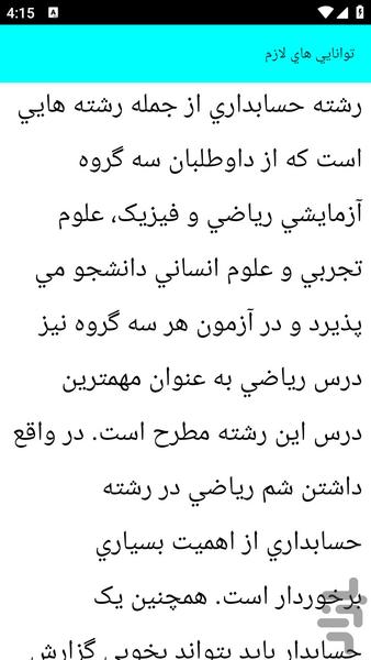 آموزش حسابداری - عکس برنامه موبایلی اندروید