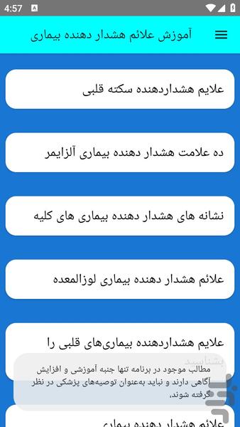 hoshdardahandebemar - Image screenshot of android app