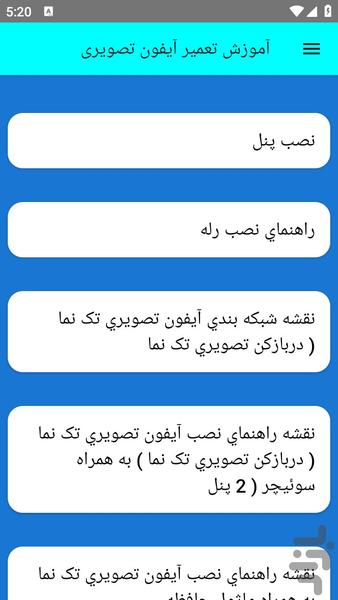 آموزش تعمیر آیفون تصویری - عکس برنامه موبایلی اندروید