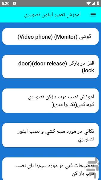 آموزش تعمیر آیفون تصویری - عکس برنامه موبایلی اندروید
