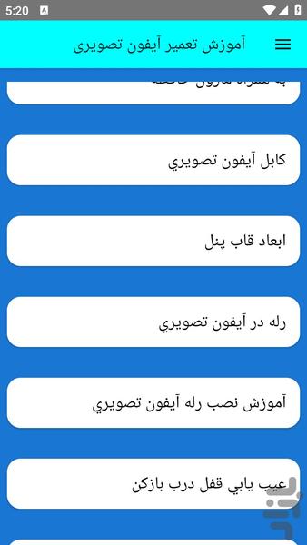 آموزش تعمیر آیفون تصویری - عکس برنامه موبایلی اندروید