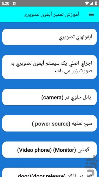 آموزش تعمیر آیفون تصویری - عکس برنامه موبایلی اندروید