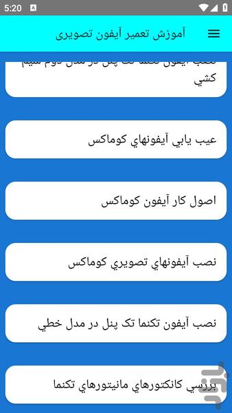 آموزش تعمیر آیفون تصویری - عکس برنامه موبایلی اندروید