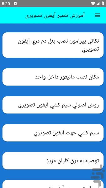 آموزش تعمیر آیفون تصویری - عکس برنامه موبایلی اندروید