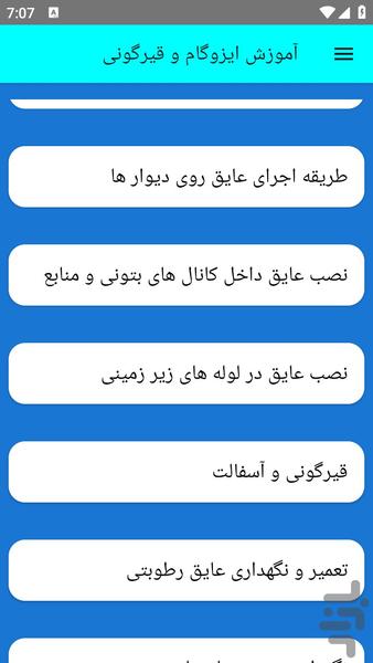 آموزش ایزوگام و قیرگونی - عکس برنامه موبایلی اندروید
