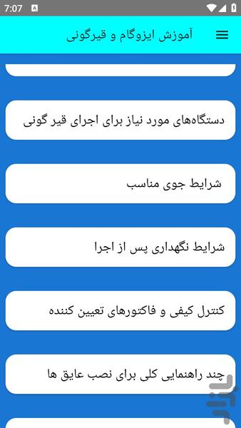 آموزش ایزوگام و قیرگونی - عکس برنامه موبایلی اندروید
