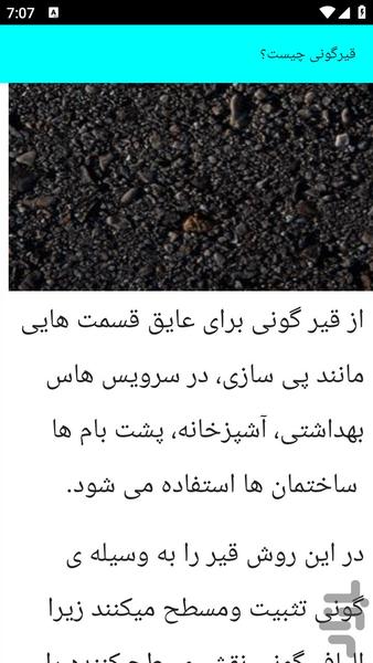 آموزش ایزوگام و قیرگونی - عکس برنامه موبایلی اندروید