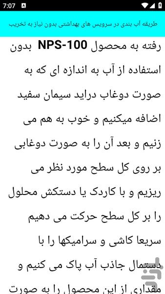آموزش ایزوگام و قیرگونی - عکس برنامه موبایلی اندروید