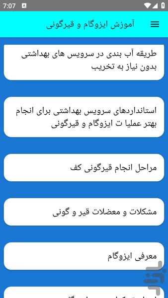 آموزش ایزوگام و قیرگونی - عکس برنامه موبایلی اندروید