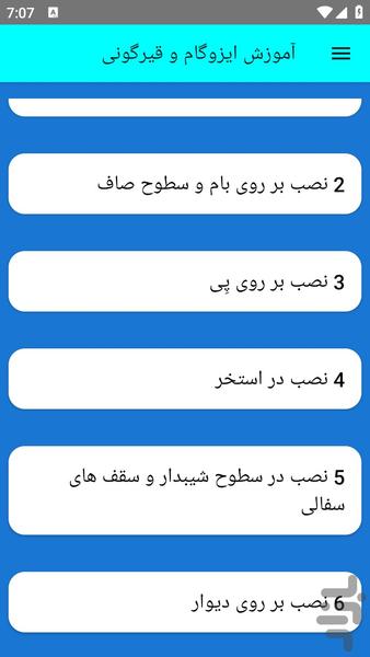 آموزش ایزوگام و قیرگونی - عکس برنامه موبایلی اندروید