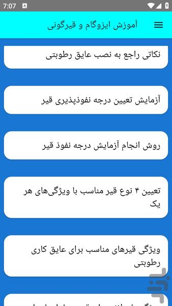 آموزش ایزوگام و قیرگونی - عکس برنامه موبایلی اندروید
