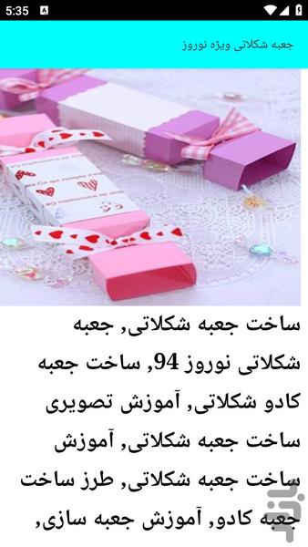 آموزش جعبه سازی - عکس برنامه موبایلی اندروید