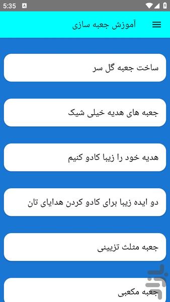 آموزش جعبه سازی - عکس برنامه موبایلی اندروید