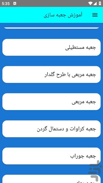 آموزش جعبه سازی - عکس برنامه موبایلی اندروید
