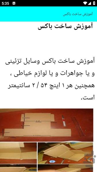 آموزش جعبه سازی - عکس برنامه موبایلی اندروید