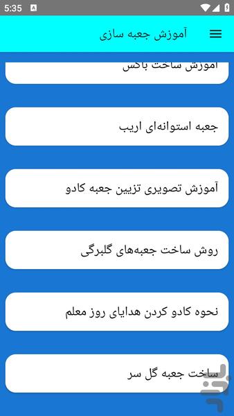 آموزش جعبه سازی - عکس برنامه موبایلی اندروید
