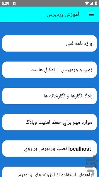 آموزش وردپرس - عکس برنامه موبایلی اندروید