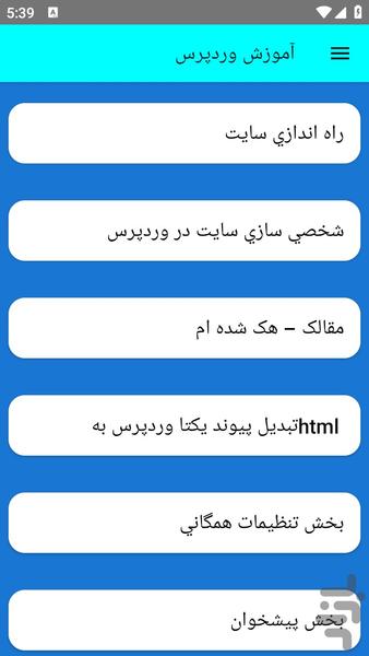 آموزش وردپرس - عکس برنامه موبایلی اندروید