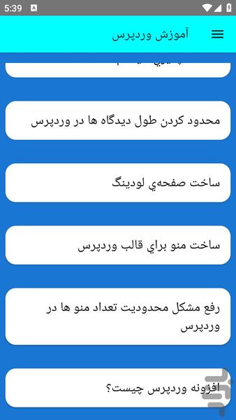 آموزش وردپرس - عکس برنامه موبایلی اندروید