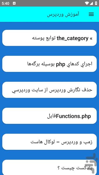 آموزش وردپرس - عکس برنامه موبایلی اندروید