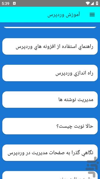 آموزش وردپرس - عکس برنامه موبایلی اندروید