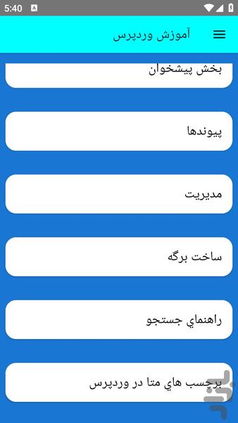 آموزش وردپرس - عکس برنامه موبایلی اندروید
