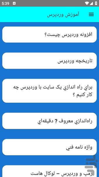 آموزش وردپرس - عکس برنامه موبایلی اندروید