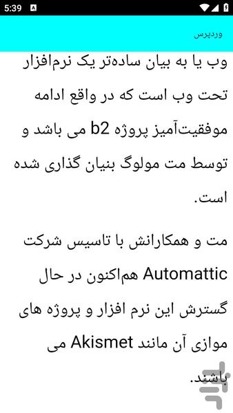 آموزش وردپرس - عکس برنامه موبایلی اندروید
