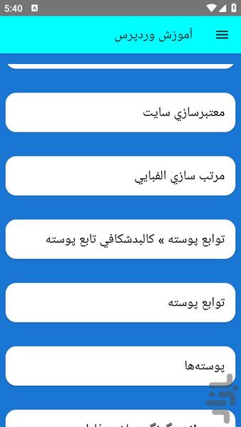 آموزش وردپرس - Image screenshot of android app