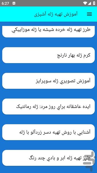 آموزش تهیه ژله آشپزی - Image screenshot of android app