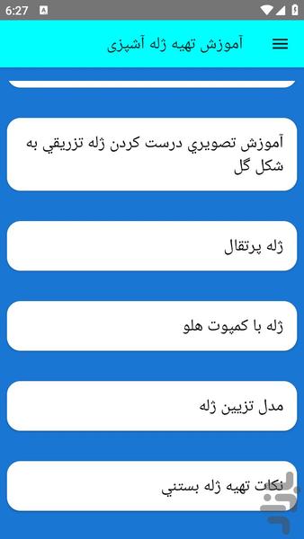 آموزش تهیه ژله آشپزی - Image screenshot of android app