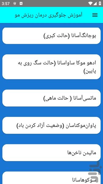 آموزش جلوگیری درمان ریزش مو - عکس برنامه موبایلی اندروید