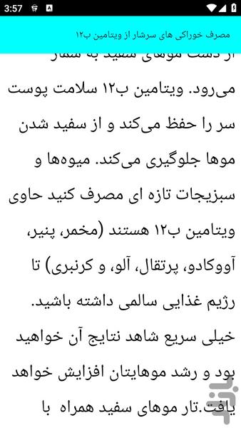 آموزش جلوگیری درمان ریزش مو - عکس برنامه موبایلی اندروید