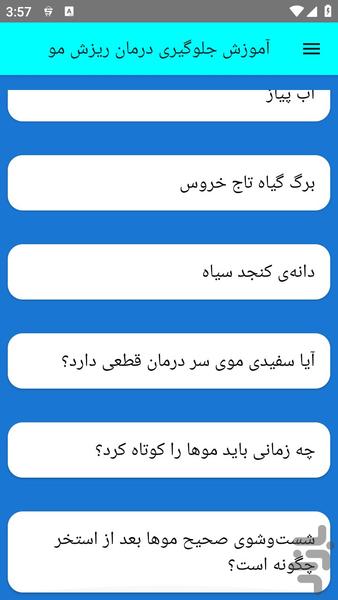 آموزش جلوگیری درمان ریزش مو - عکس برنامه موبایلی اندروید