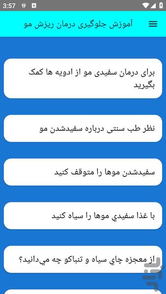 آموزش جلوگیری درمان ریزش مو - عکس برنامه موبایلی اندروید