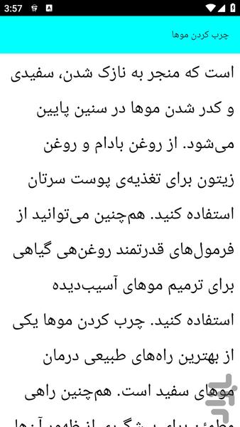 آموزش جلوگیری درمان ریزش مو - عکس برنامه موبایلی اندروید