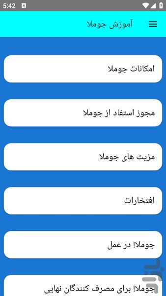 آموزش جوملا - عکس برنامه موبایلی اندروید