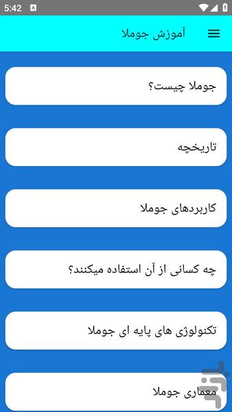 آموزش جوملا - عکس برنامه موبایلی اندروید