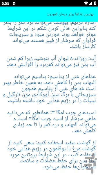 آموزش درمان کمردرد - عکس برنامه موبایلی اندروید