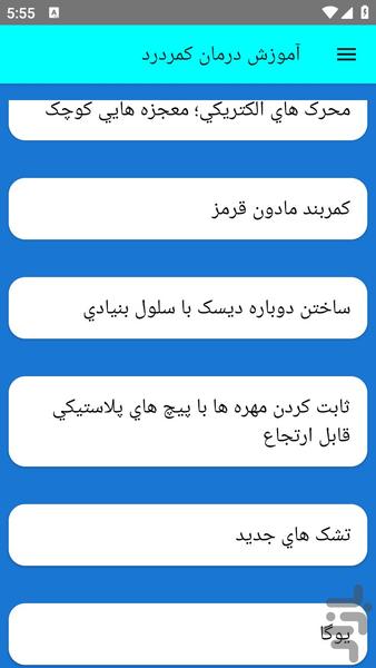 آموزش درمان کمردرد - عکس برنامه موبایلی اندروید