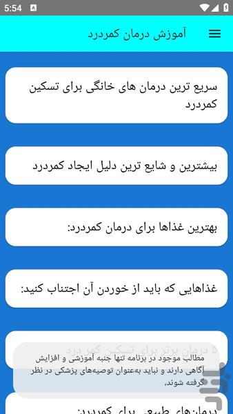 آموزش درمان کمردرد - عکس برنامه موبایلی اندروید