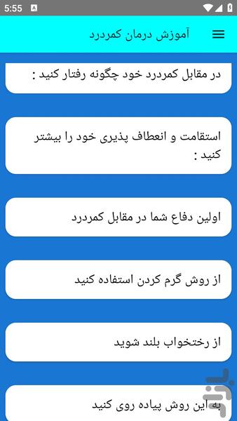 آموزش درمان کمردرد - عکس برنامه موبایلی اندروید