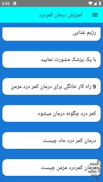 آموزش درمان کمردرد - عکس برنامه موبایلی اندروید