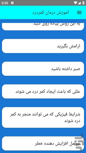 آموزش درمان کمردرد - عکس برنامه موبایلی اندروید