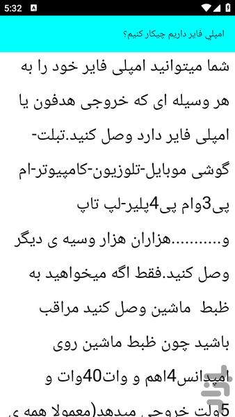 آموزش نصب سیستم صوتی - عکس برنامه موبایلی اندروید