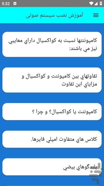 آموزش نصب سیستم صوتی - عکس برنامه موبایلی اندروید
