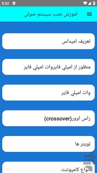 آموزش نصب سیستم صوتی - عکس برنامه موبایلی اندروید