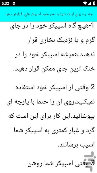 آموزش نصب سیستم صوتی - عکس برنامه موبایلی اندروید